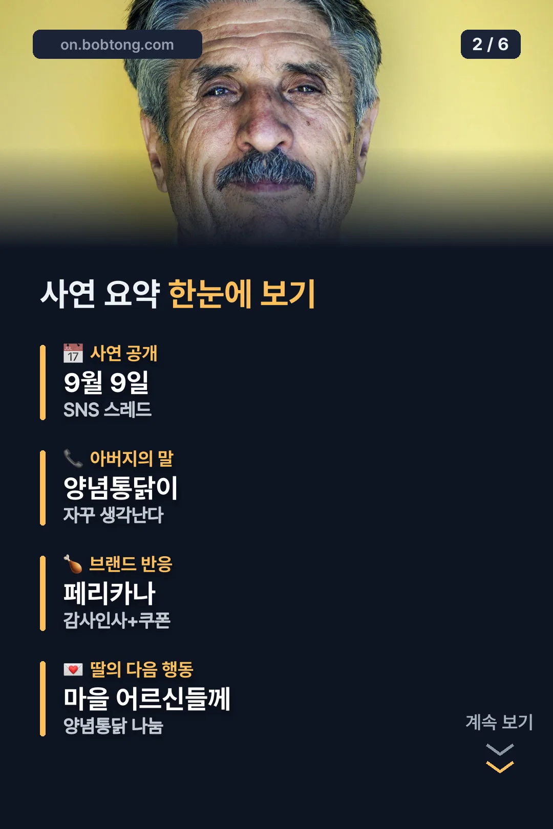 사연 요약 한눈에