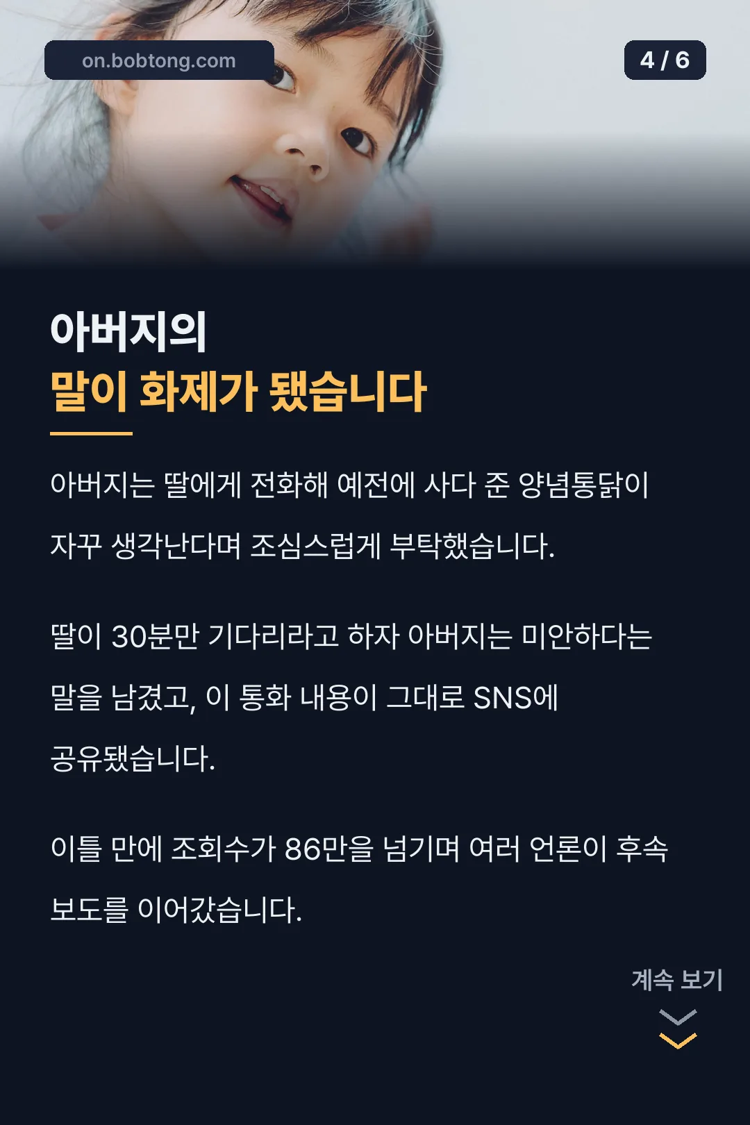 아버지의 말과 반응