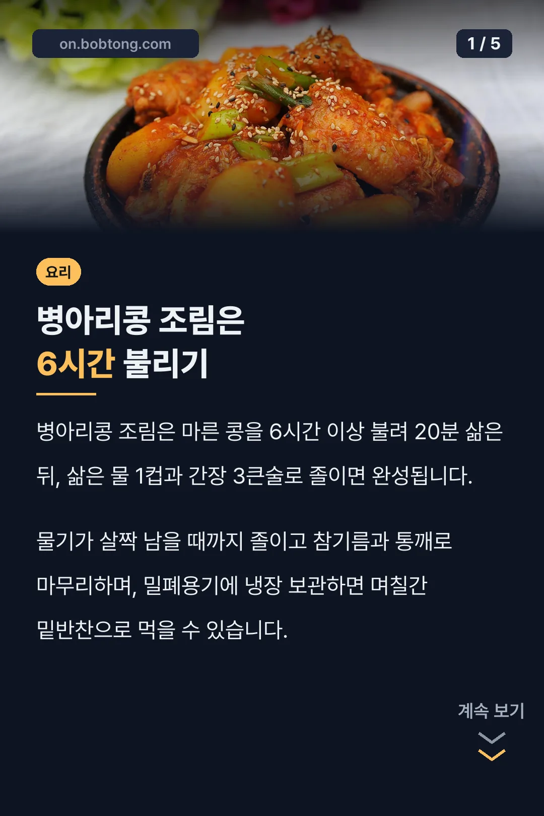 병아리콩 조림은 6시간 불리기