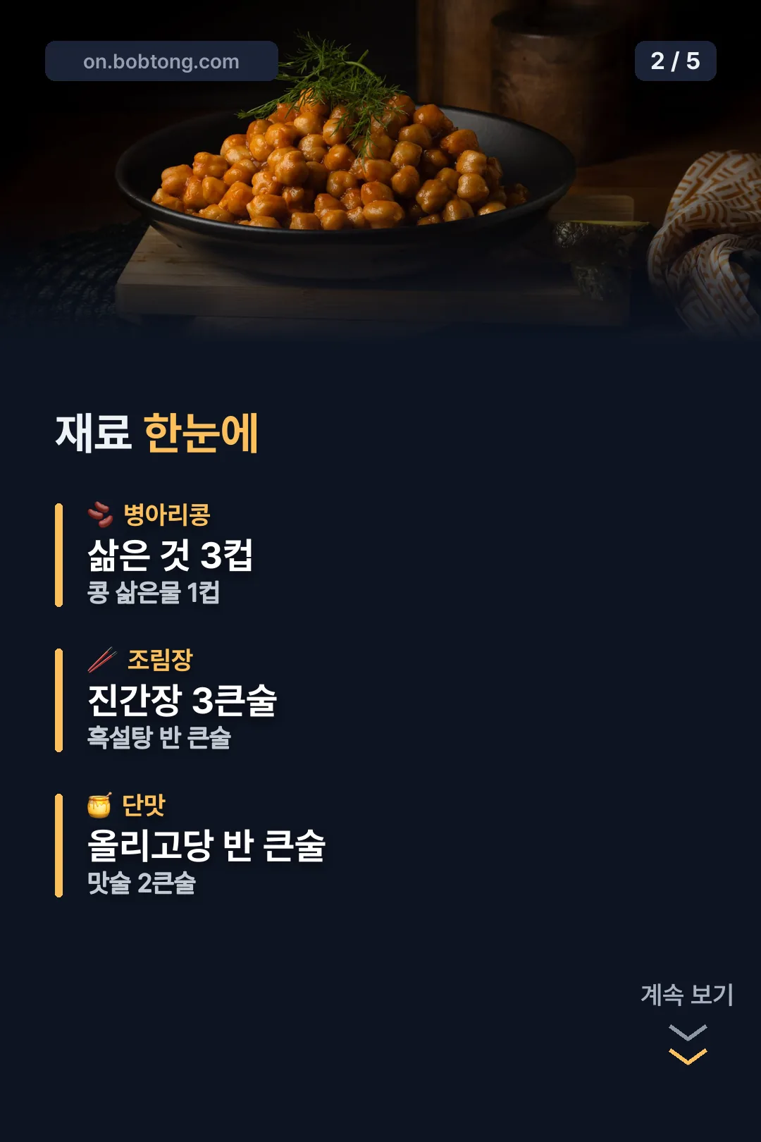 재료 한눈에