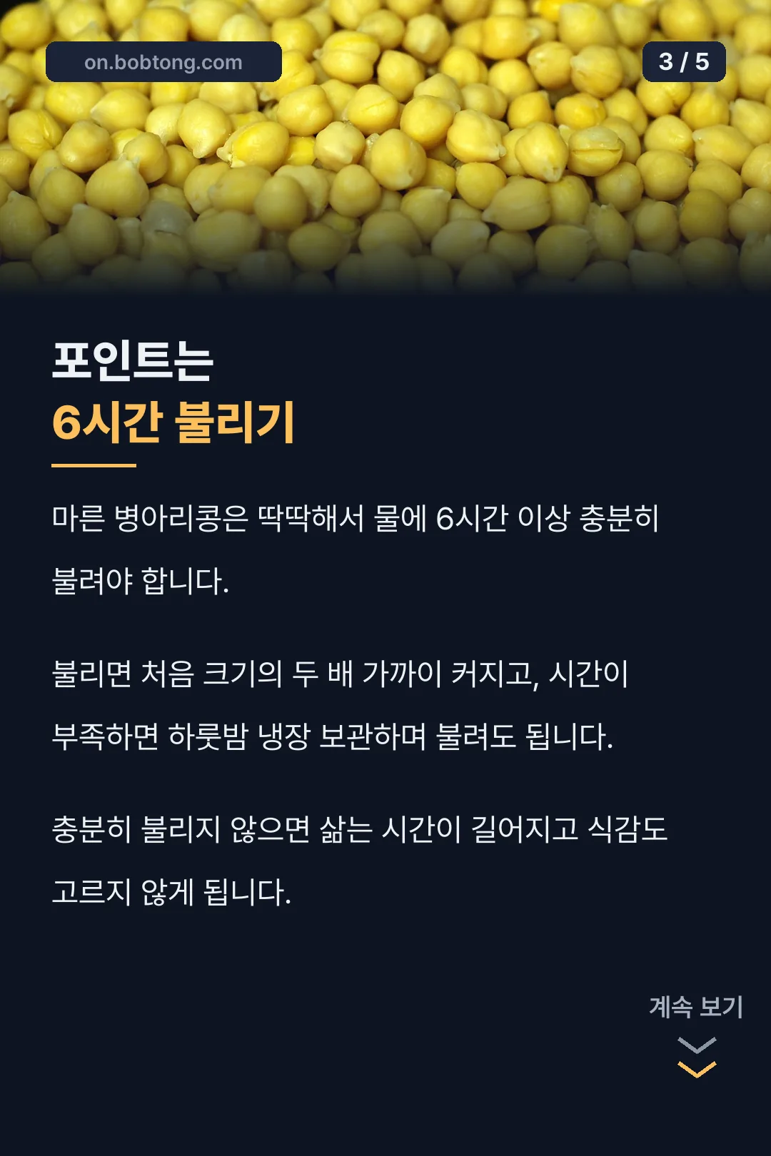 6시간 불리기