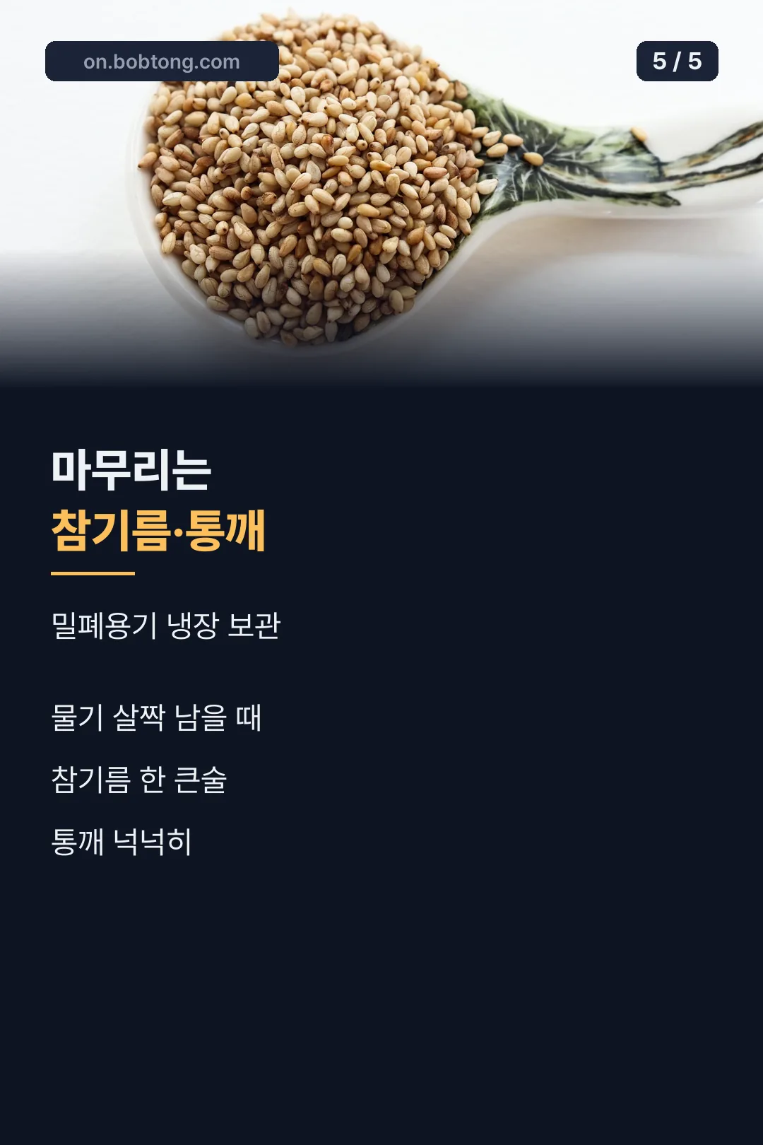 마무리 보관법