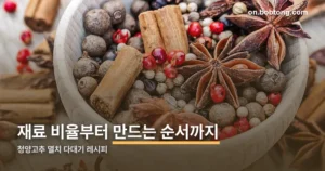 청양고추멸치다대기레시피 정리 썸네일