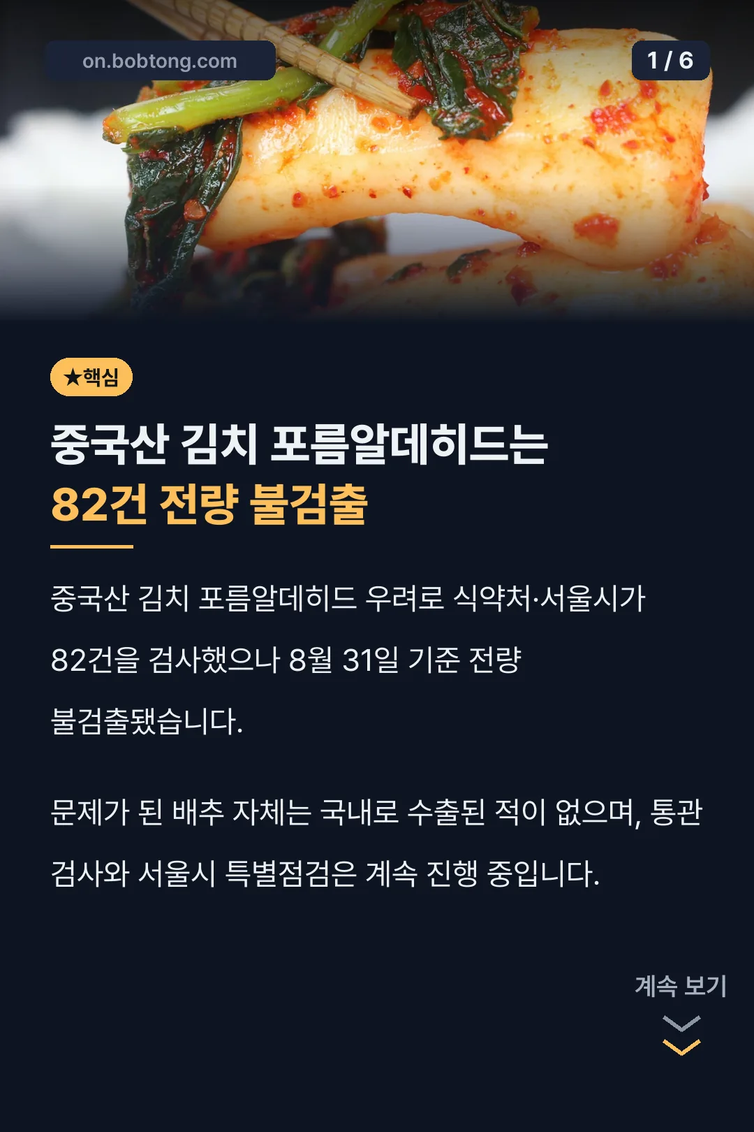 82건 전량 불검출