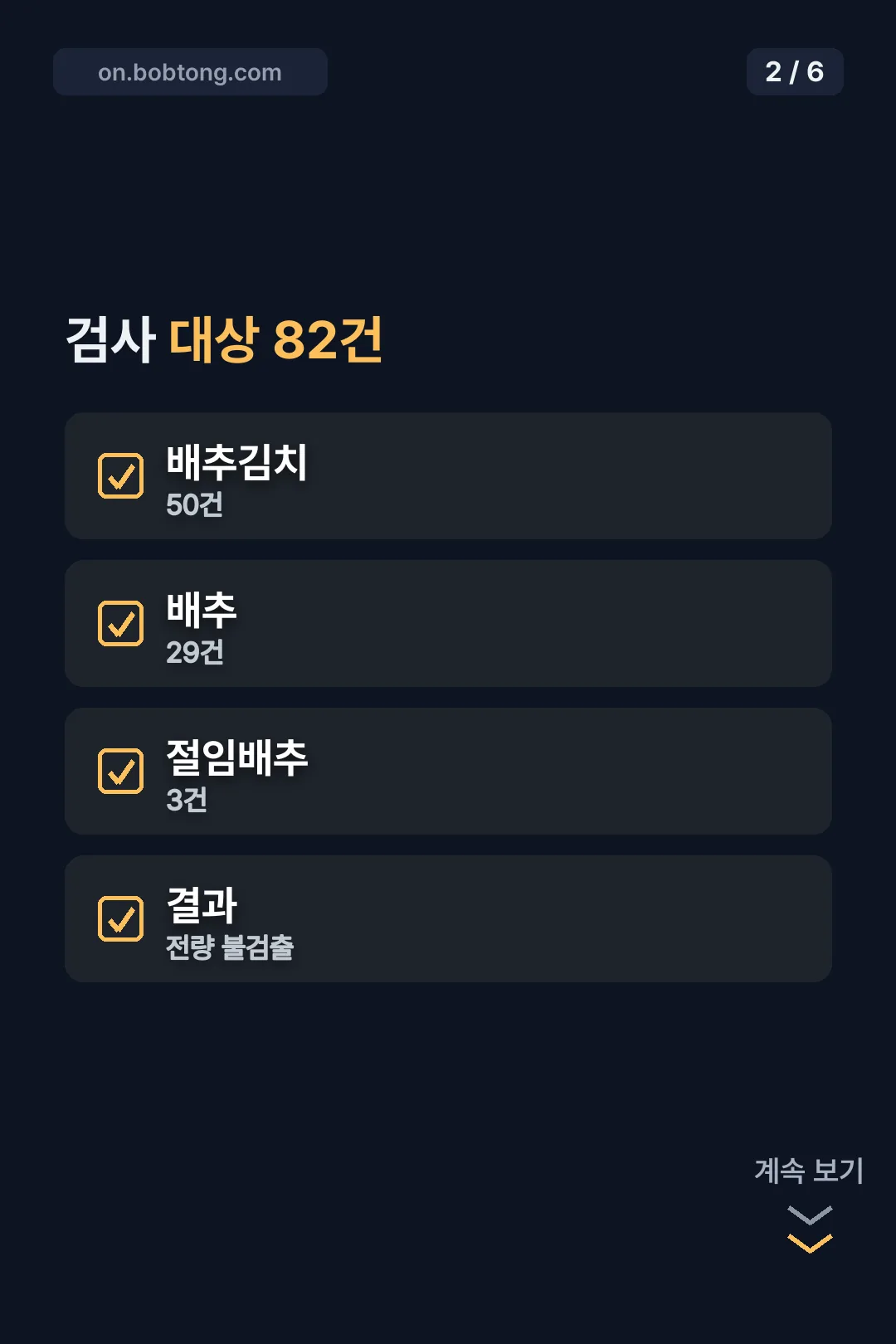 검사 대상 내역
