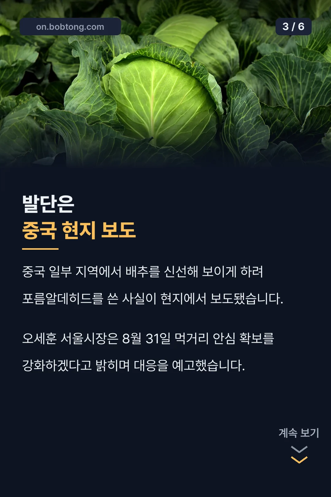 발단은 중국 현지 보도