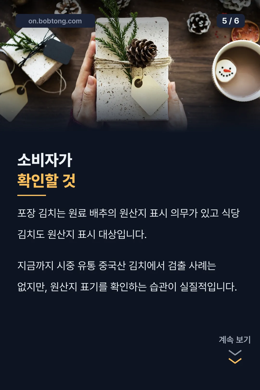 소비자 확인 사항