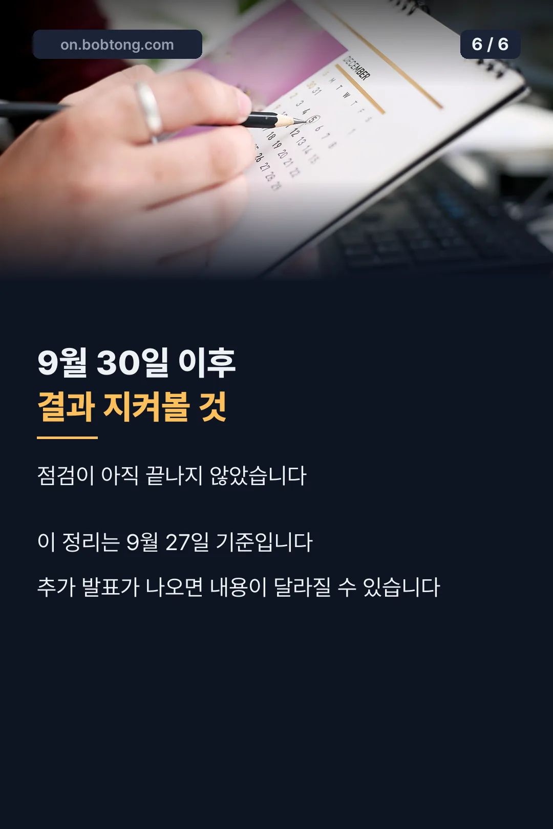 9월 30일 이후 안내