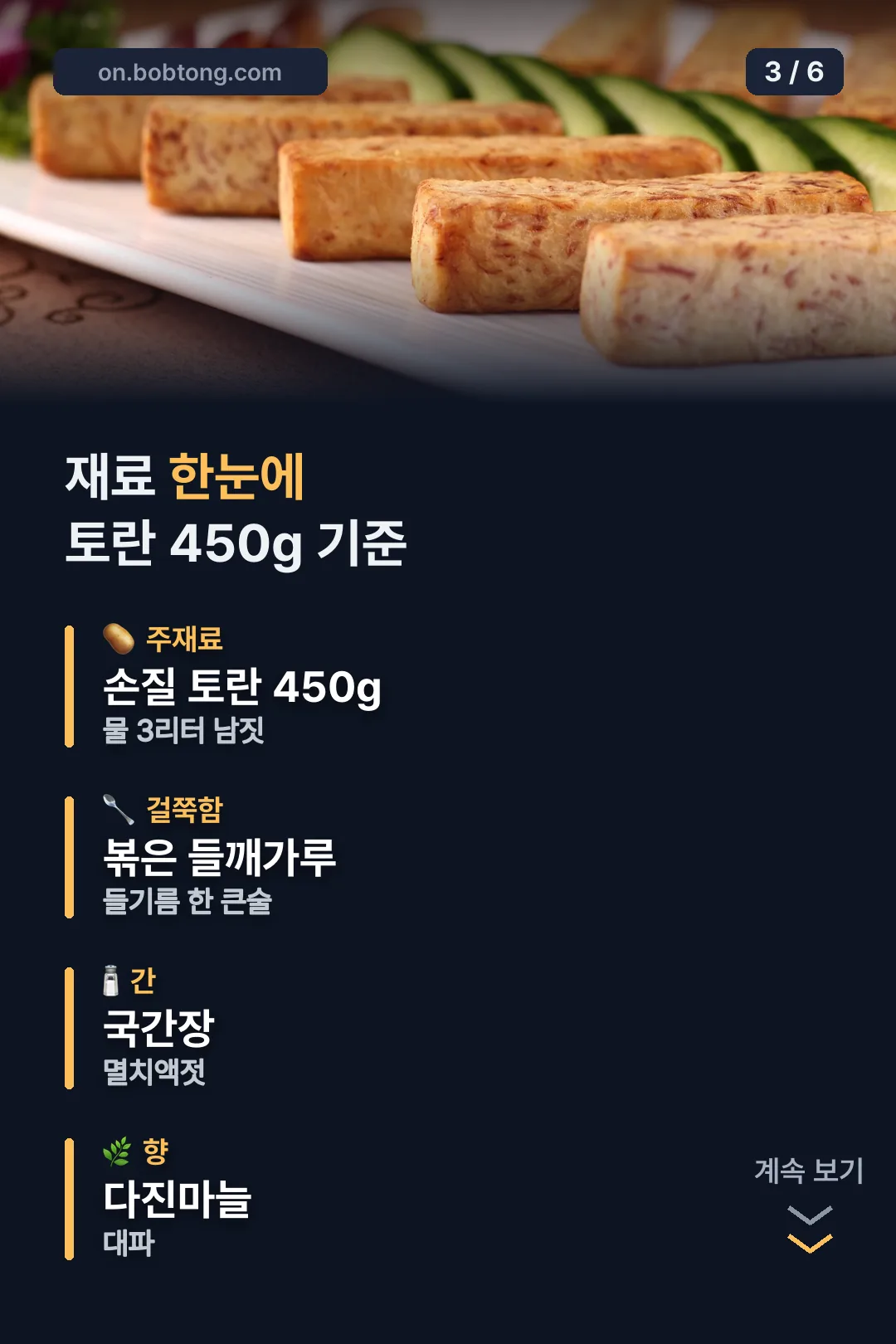 재료 한눈에 보기