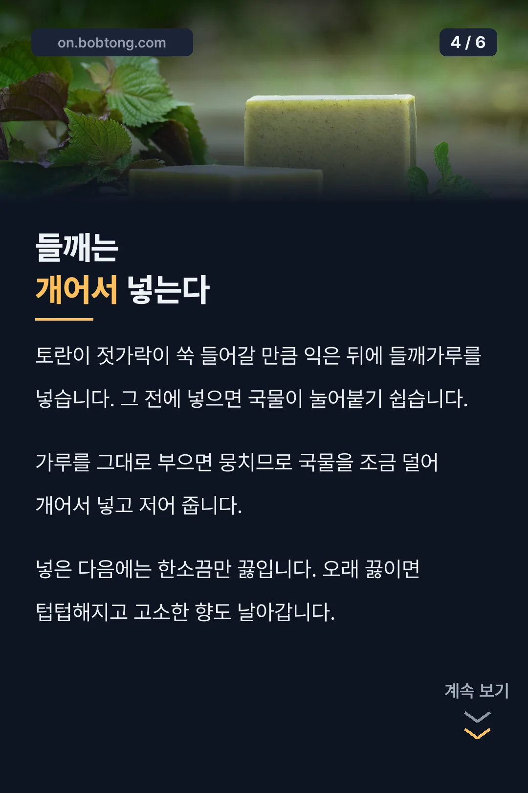 들깨 푸는 방법