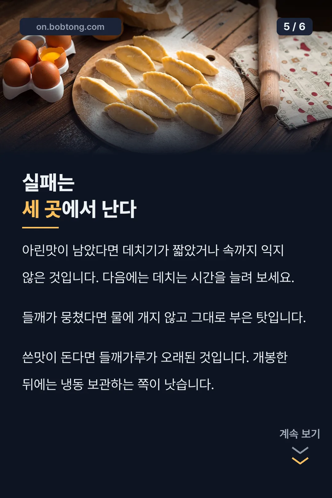 실패 포인트 세 가지