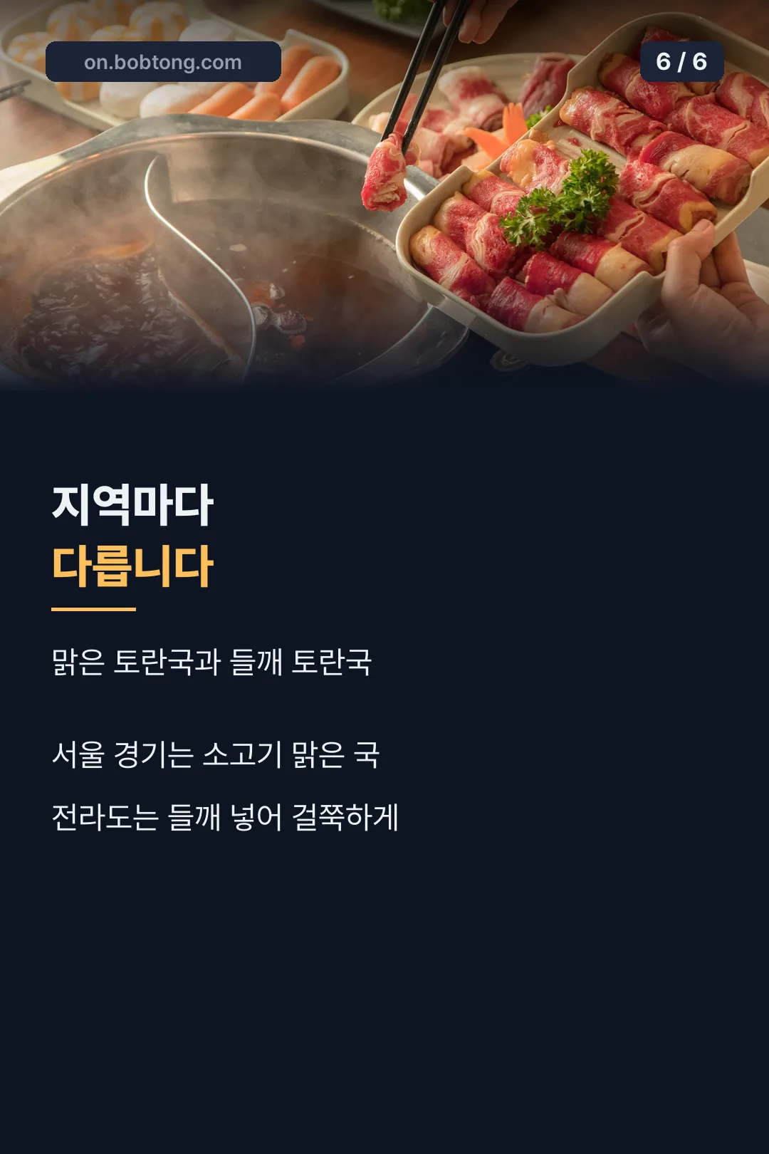 지역별 토란국 차이