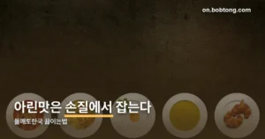 들깨토란국 끓이는법 정리 썸네일