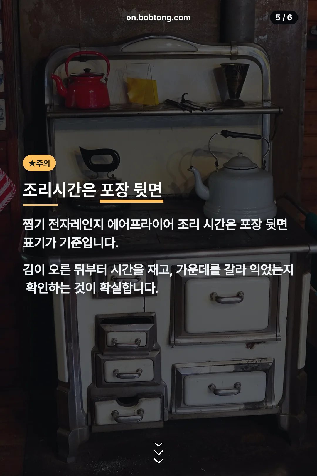 조리시간은 포장 뒷면 기준