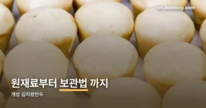 개성 김치왕만두 정리 썸네일