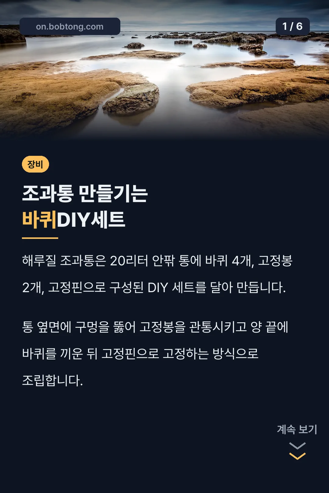 조과통 만들기는 바퀴DIY세트