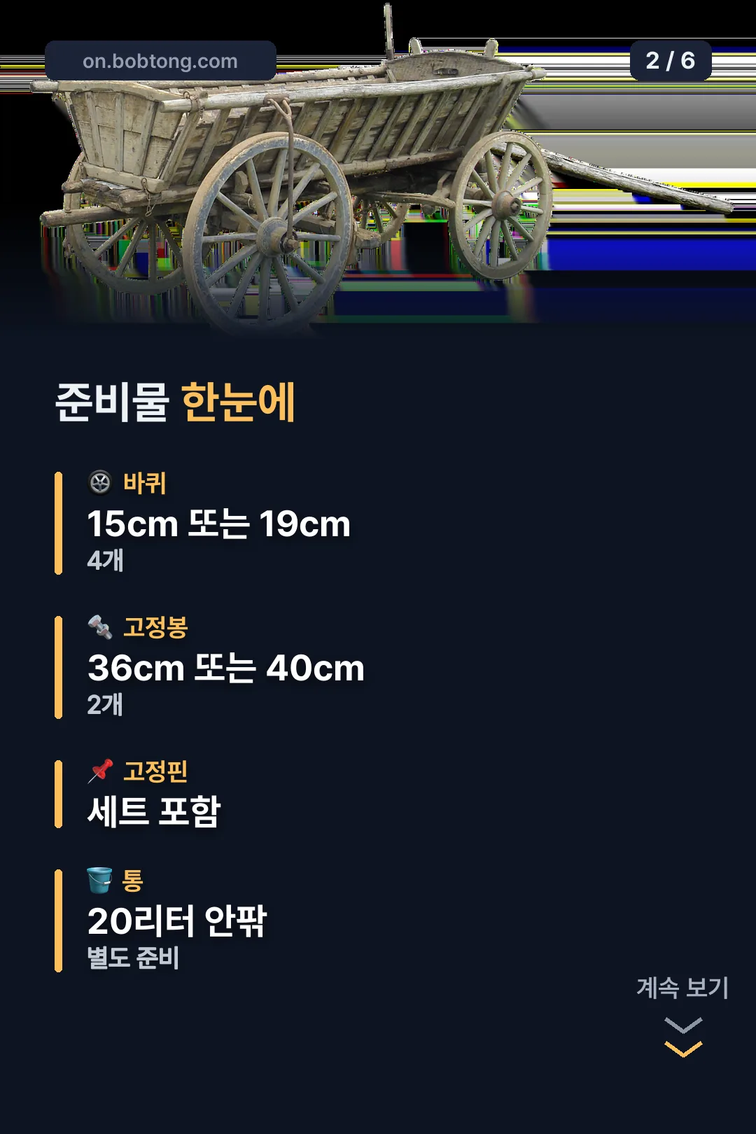 준비물 한눈에