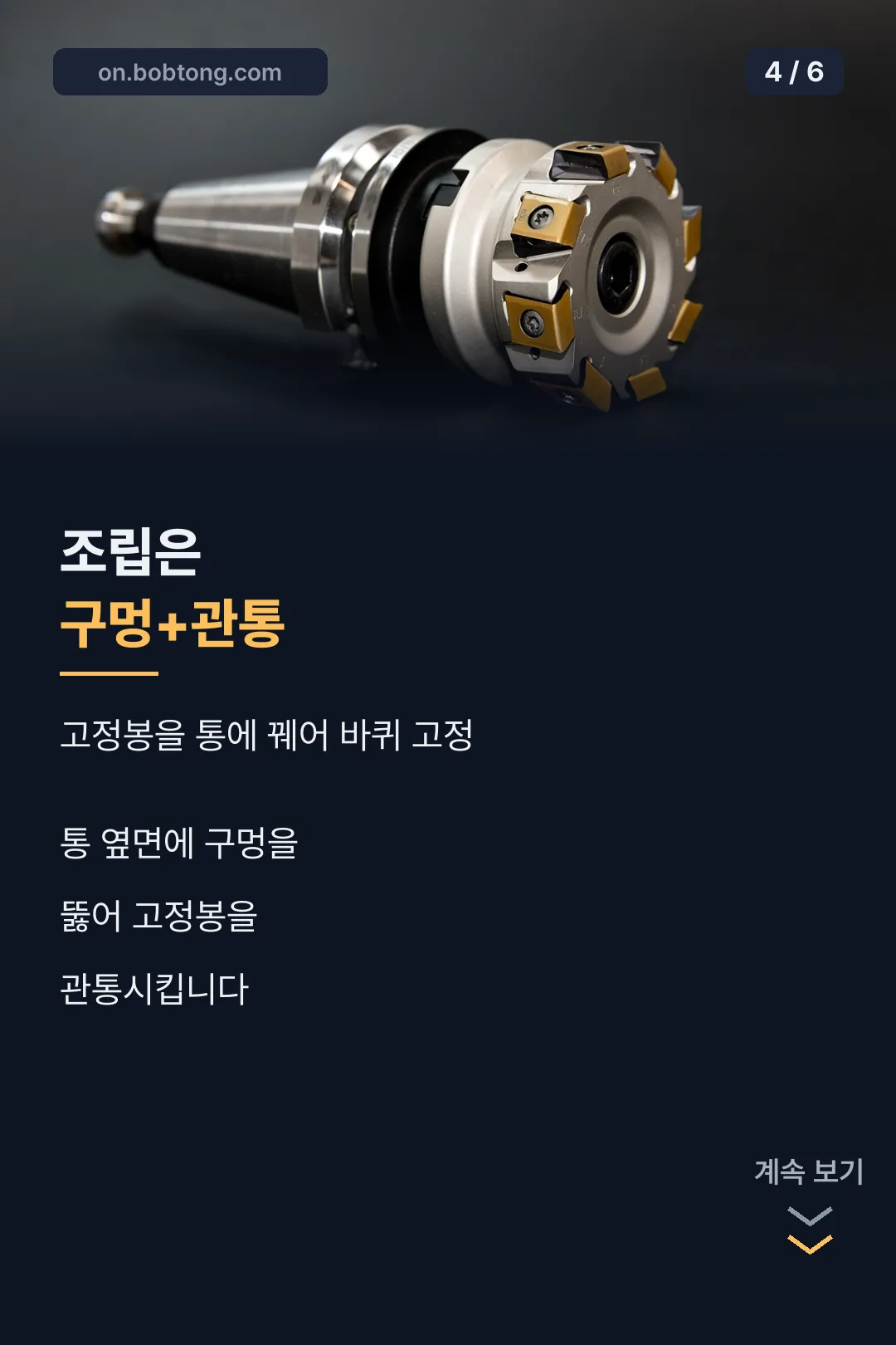 조립 개념