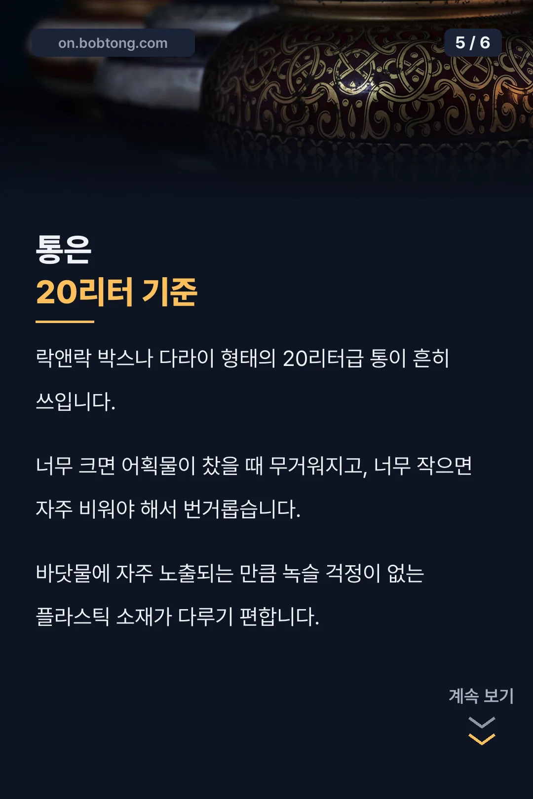 통 고르는 기준