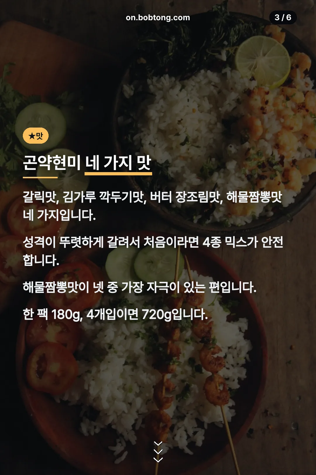 곤약현미 네 가지 맛