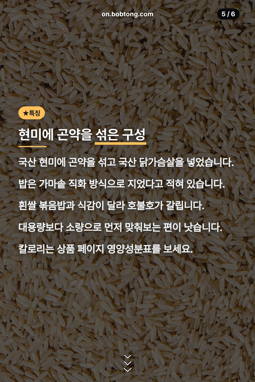 현미와 곤약 구성