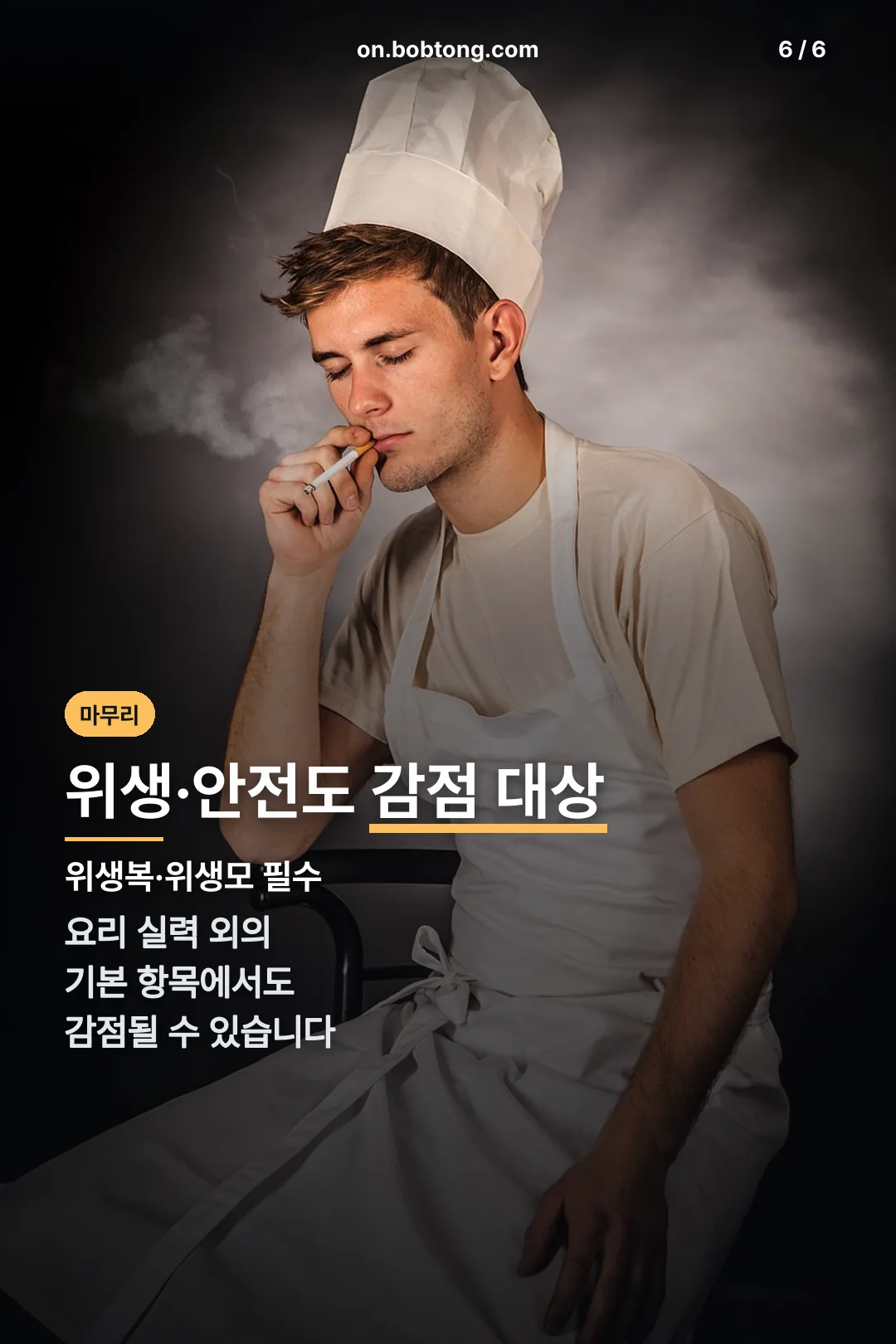 위생·안전도 감점 대상