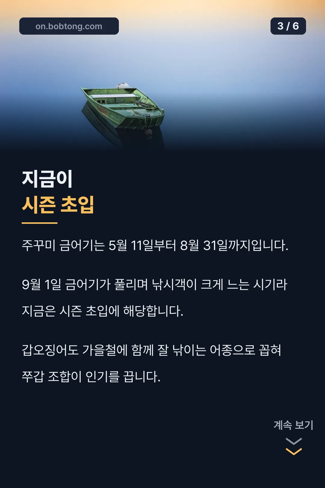 9월 시즌 정보