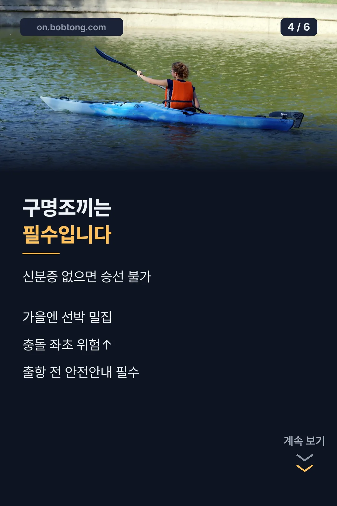구명조끼 안전수칙