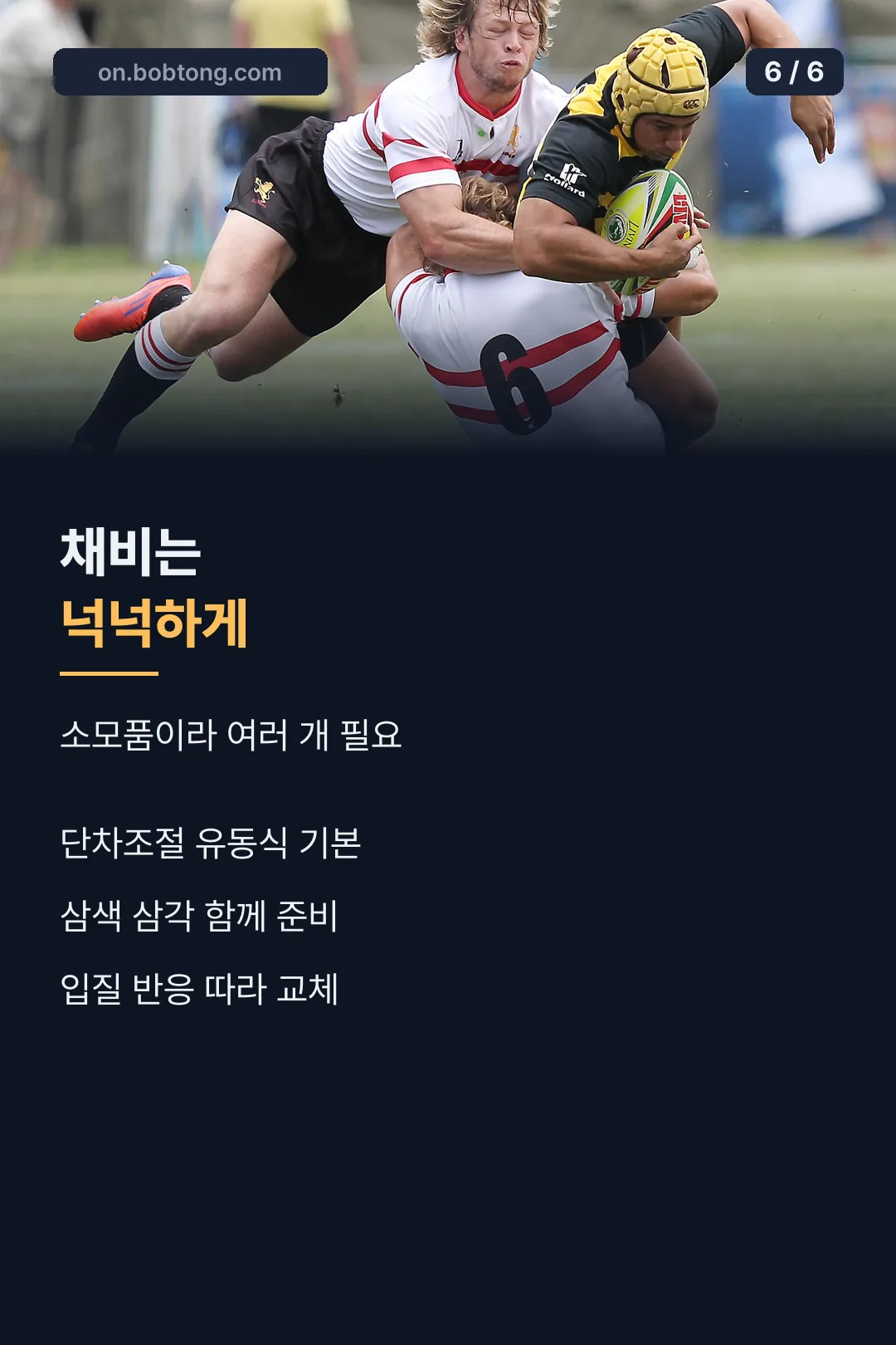 채비 여분 준비