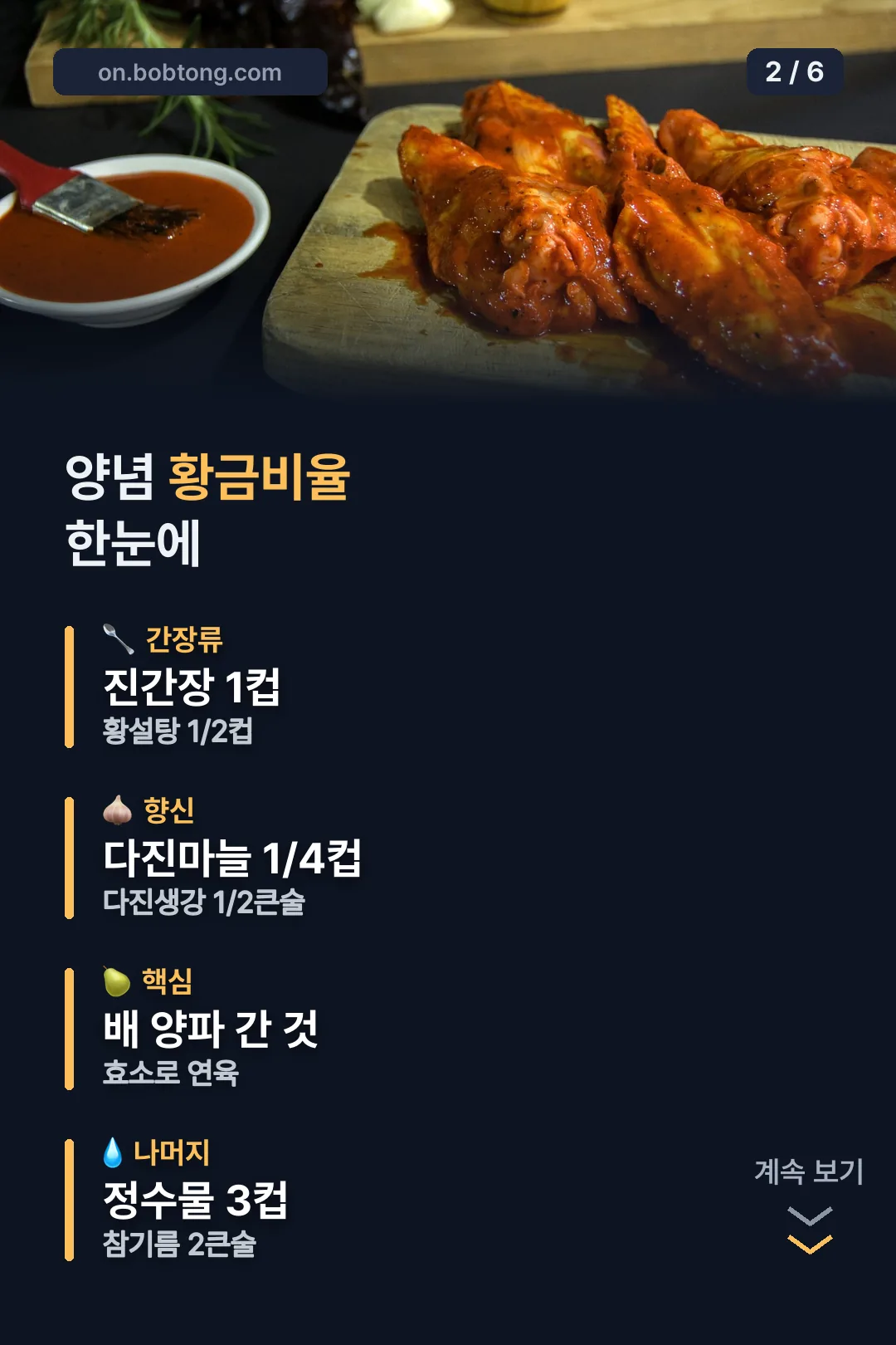 양념 황금비율