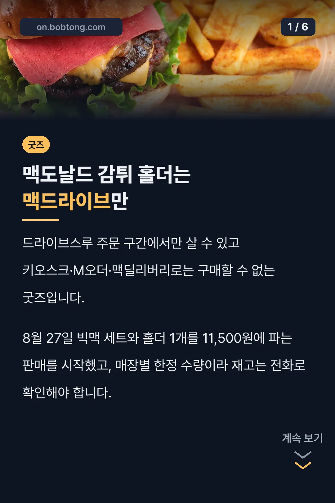맥도날드 감튀 홀더는 맥드라이브만