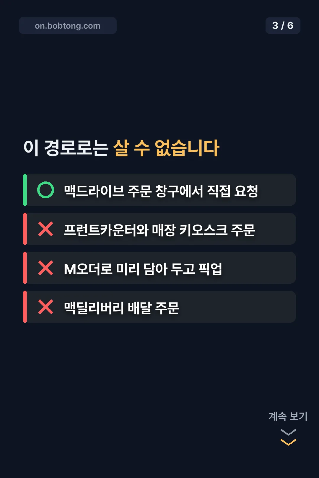 구매 안 되는 경로