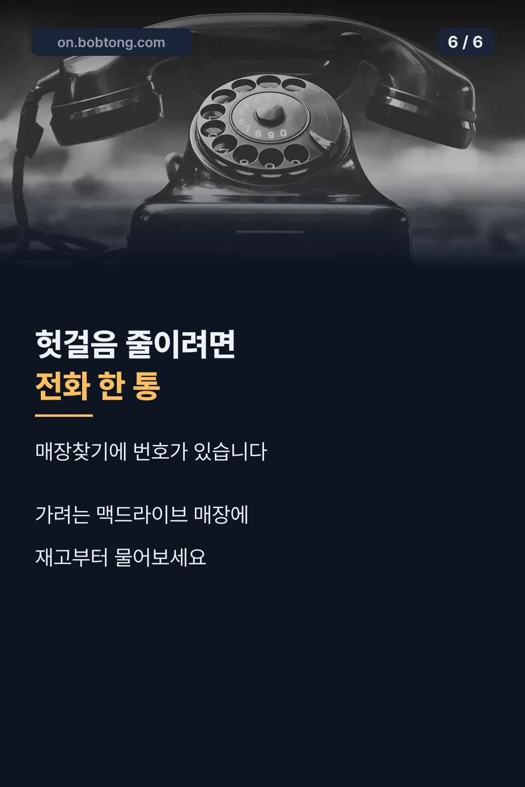 매장 전화 확인 요령