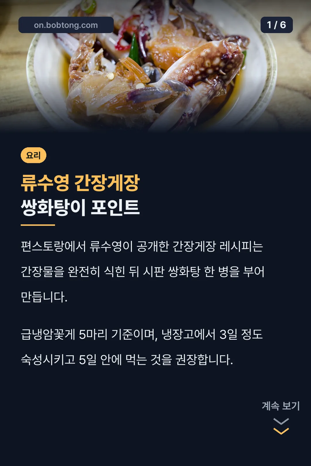 류수영 간장게장 쌍화탕이 포인트