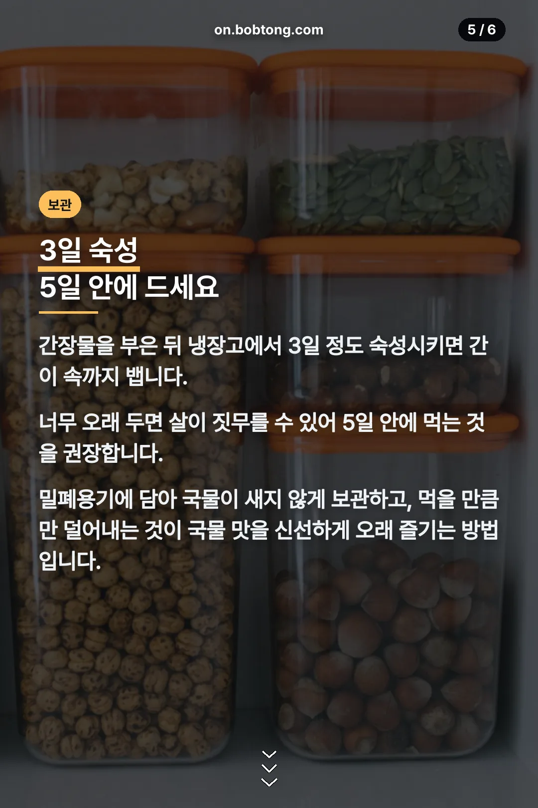숙성 기간 안내
