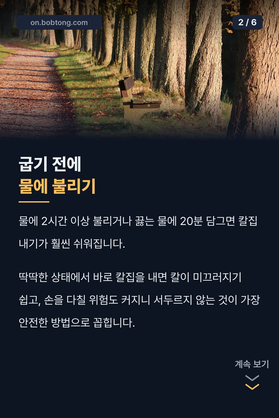 불리기 준비 과정