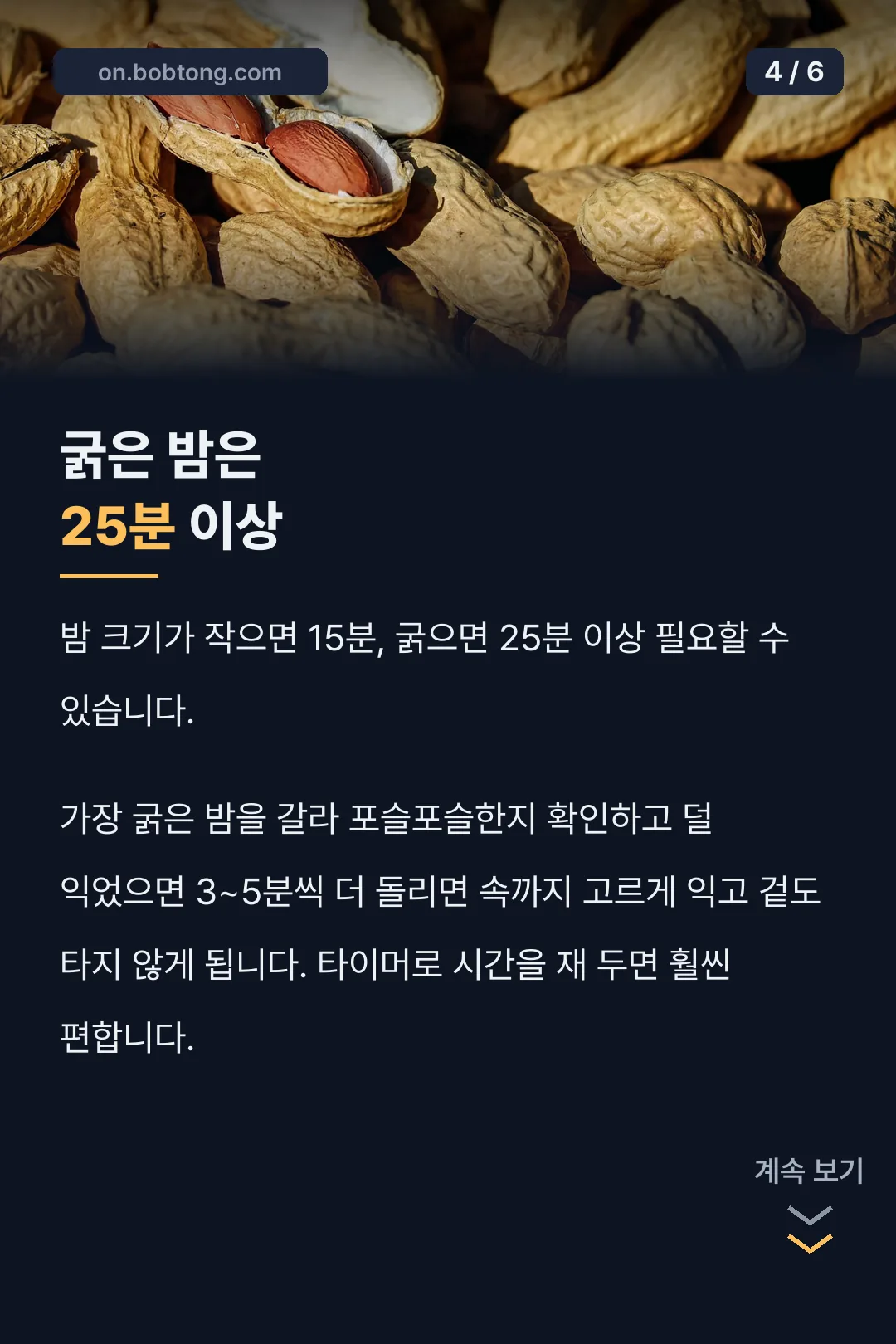 크기별 조리 시간
