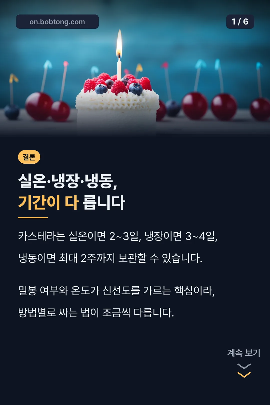 보관법 3가지 결론
