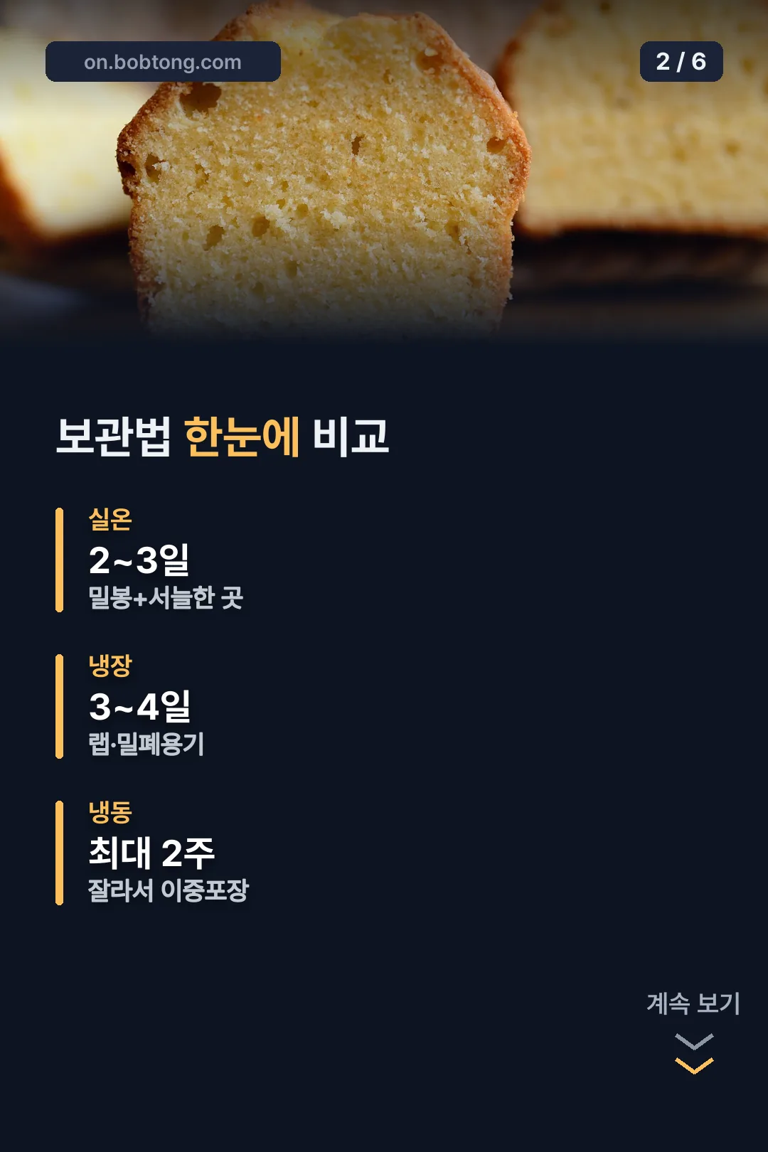실온·냉장·냉동 비교표