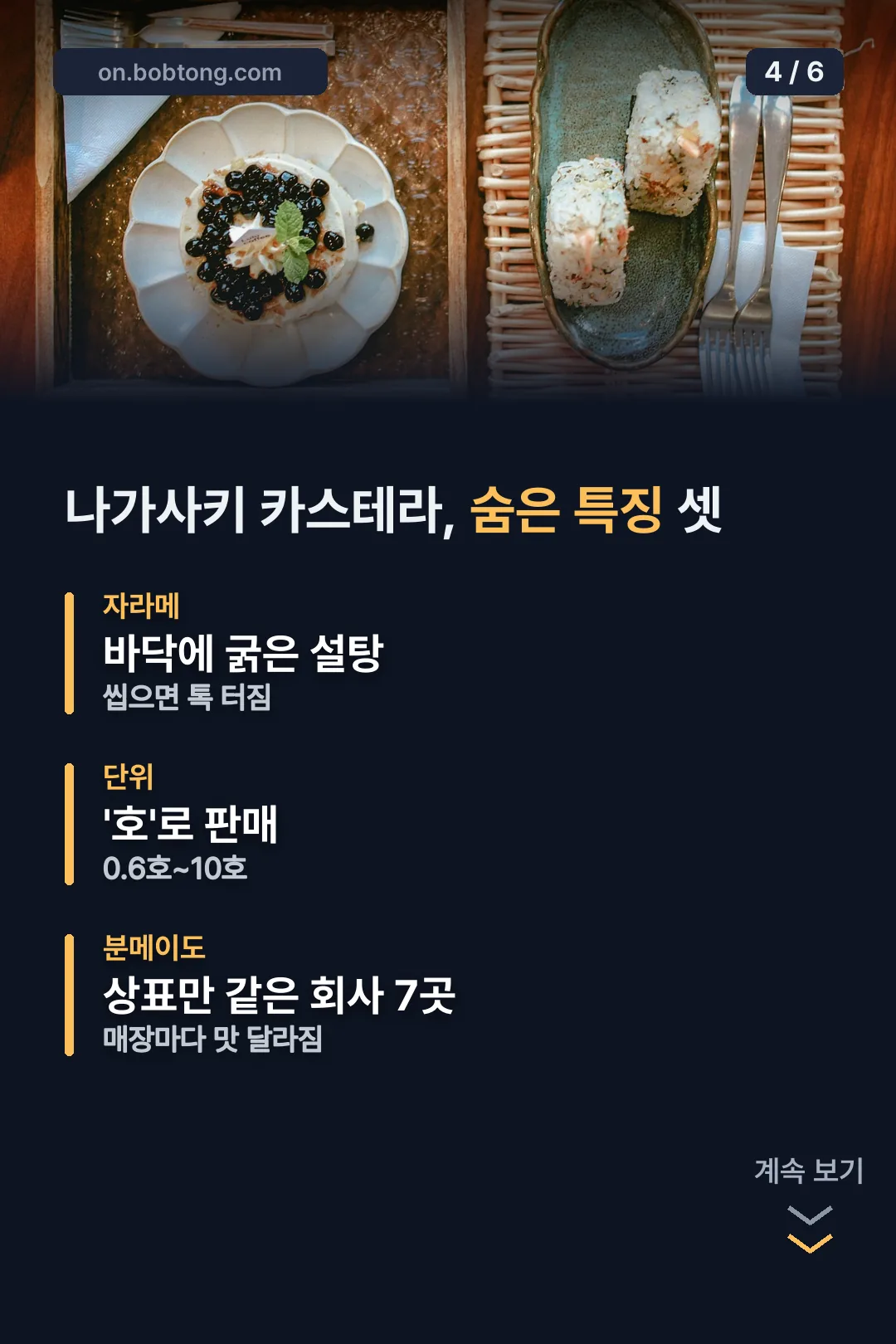 나가사키 카스테라 트리비아