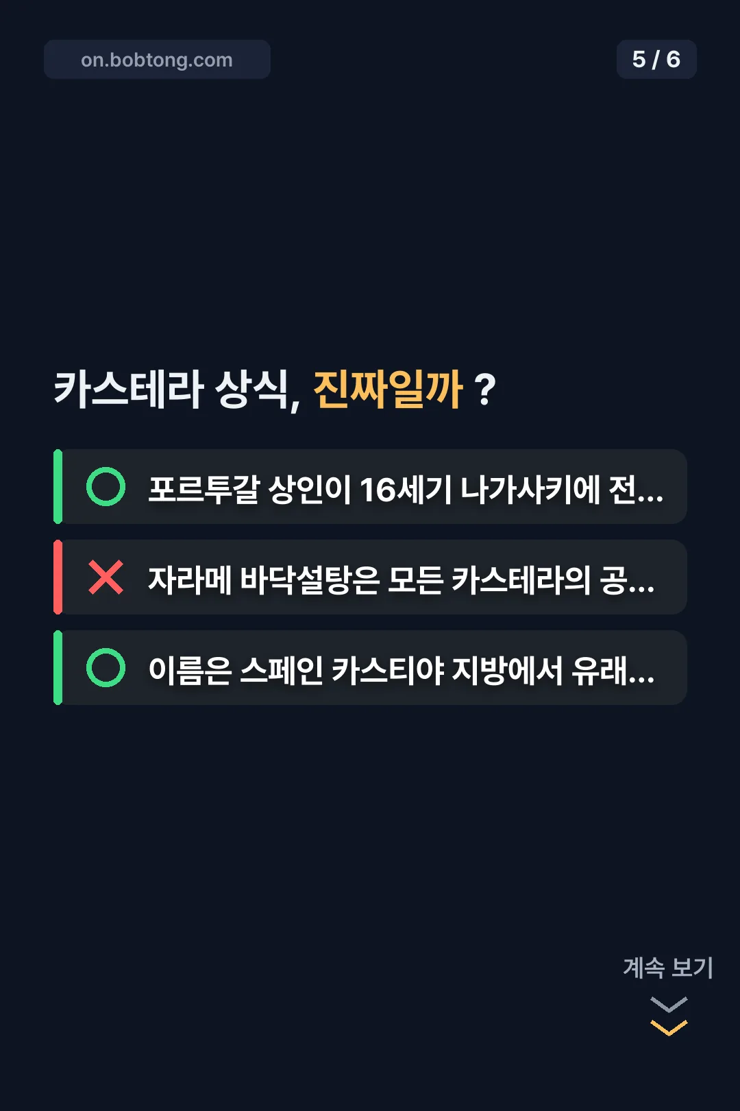 카스테라 상식 OX