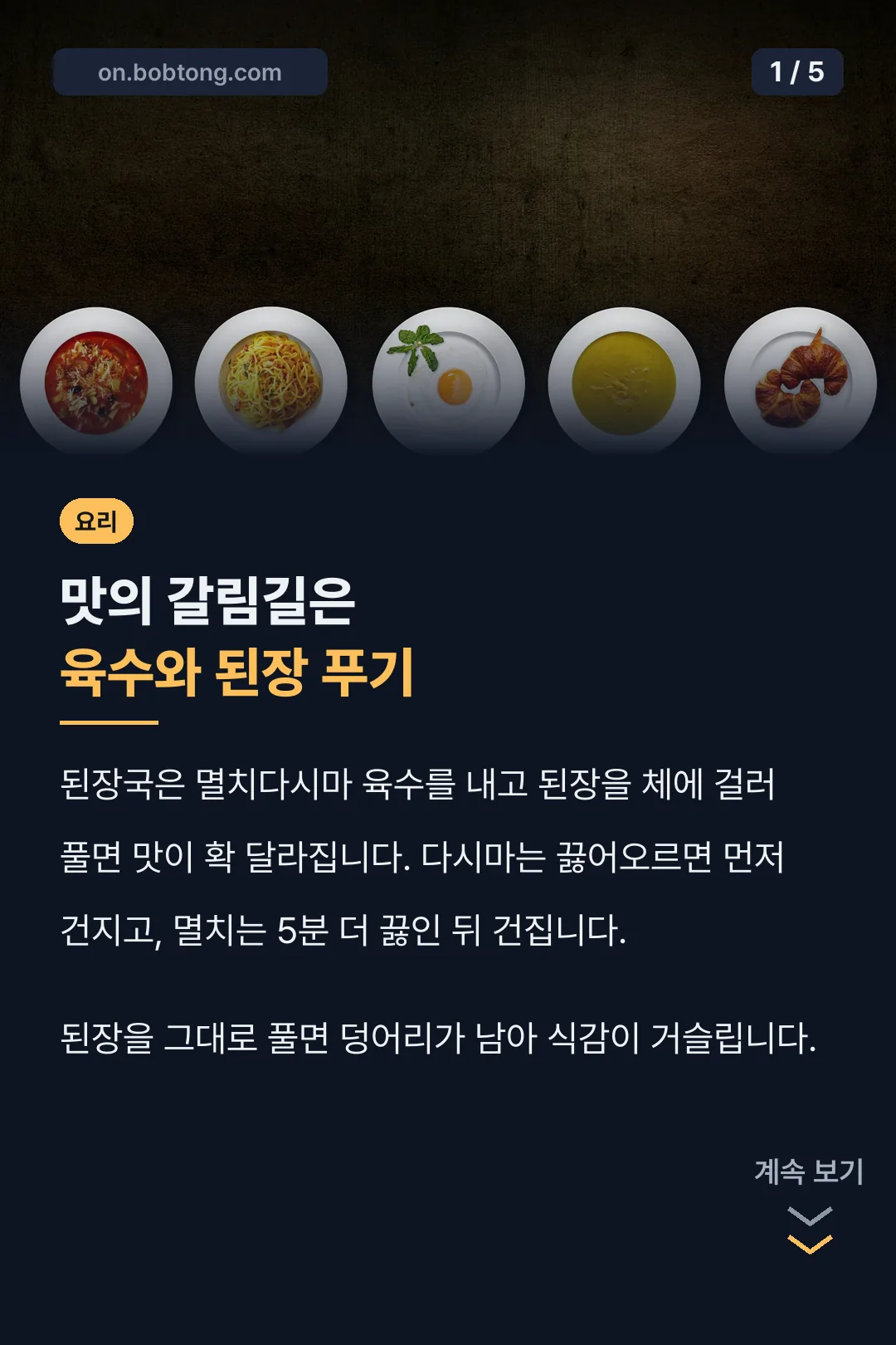 된장국 맛의 갈림길 소개