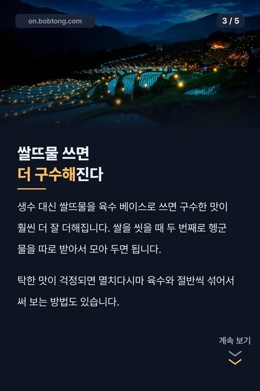 쌀뜨물 활용법