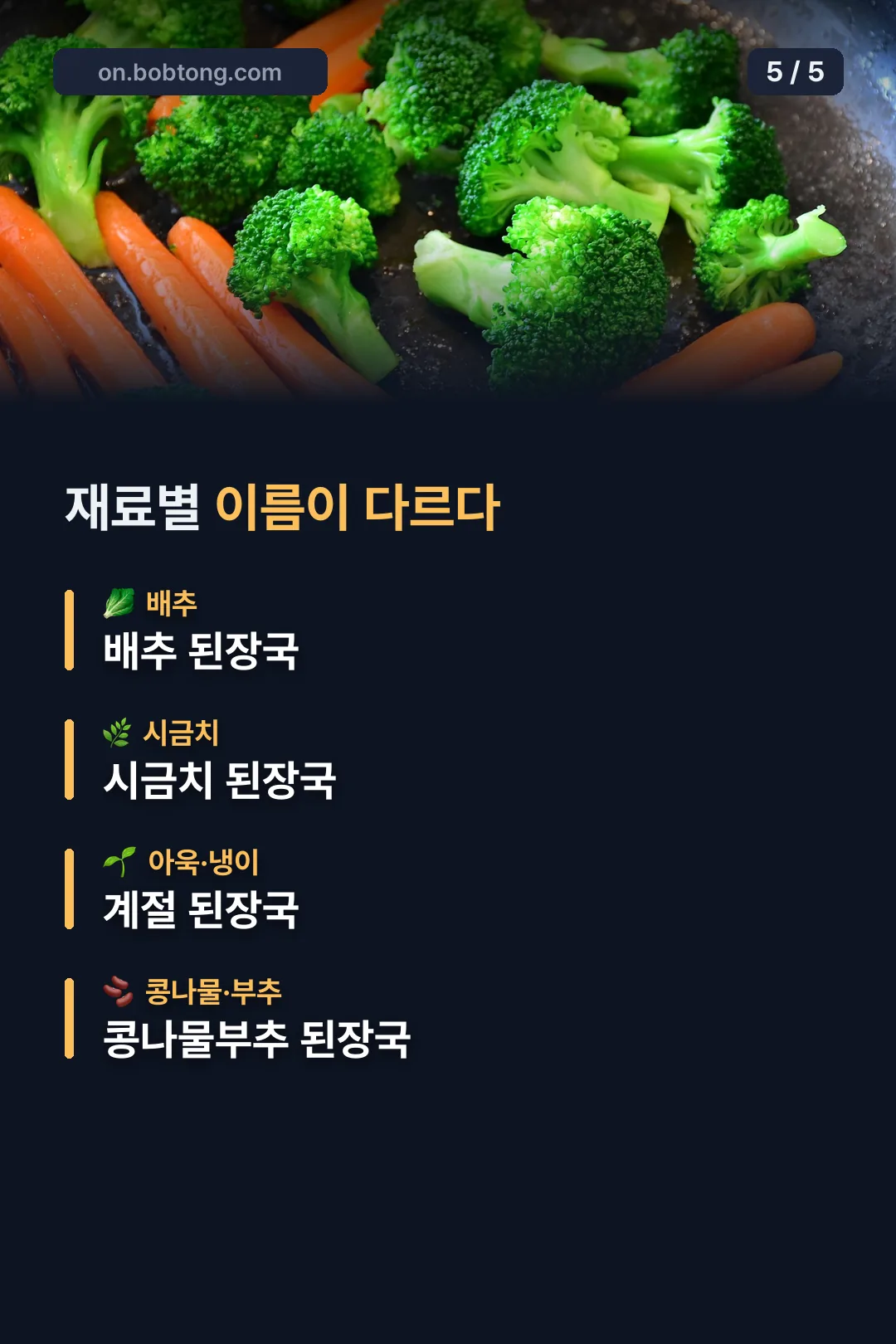 재료별 된장국 종류
