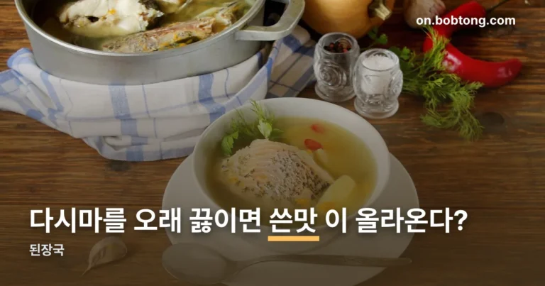 된장국 정리 썸네일
