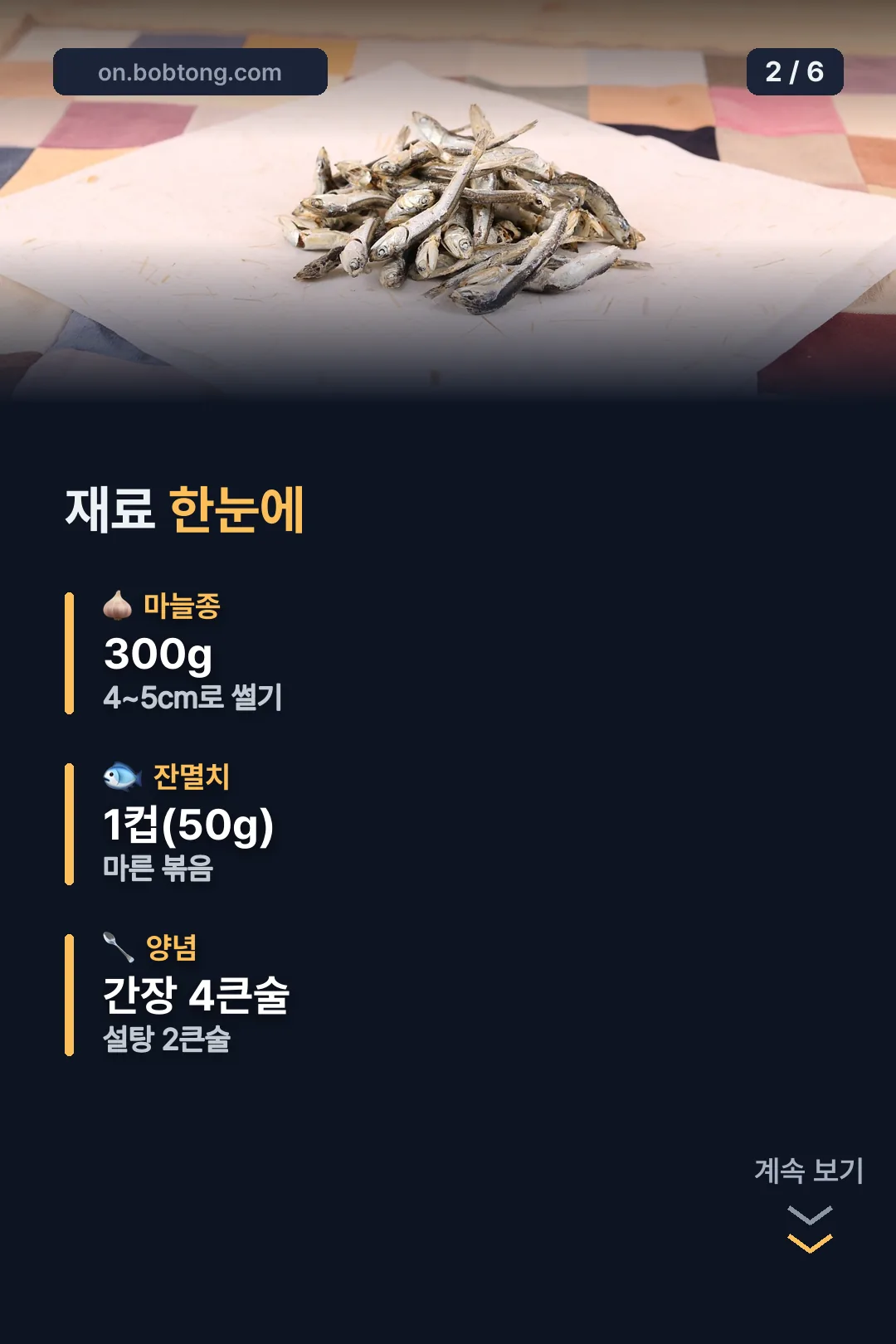 재료 한눈에 보기