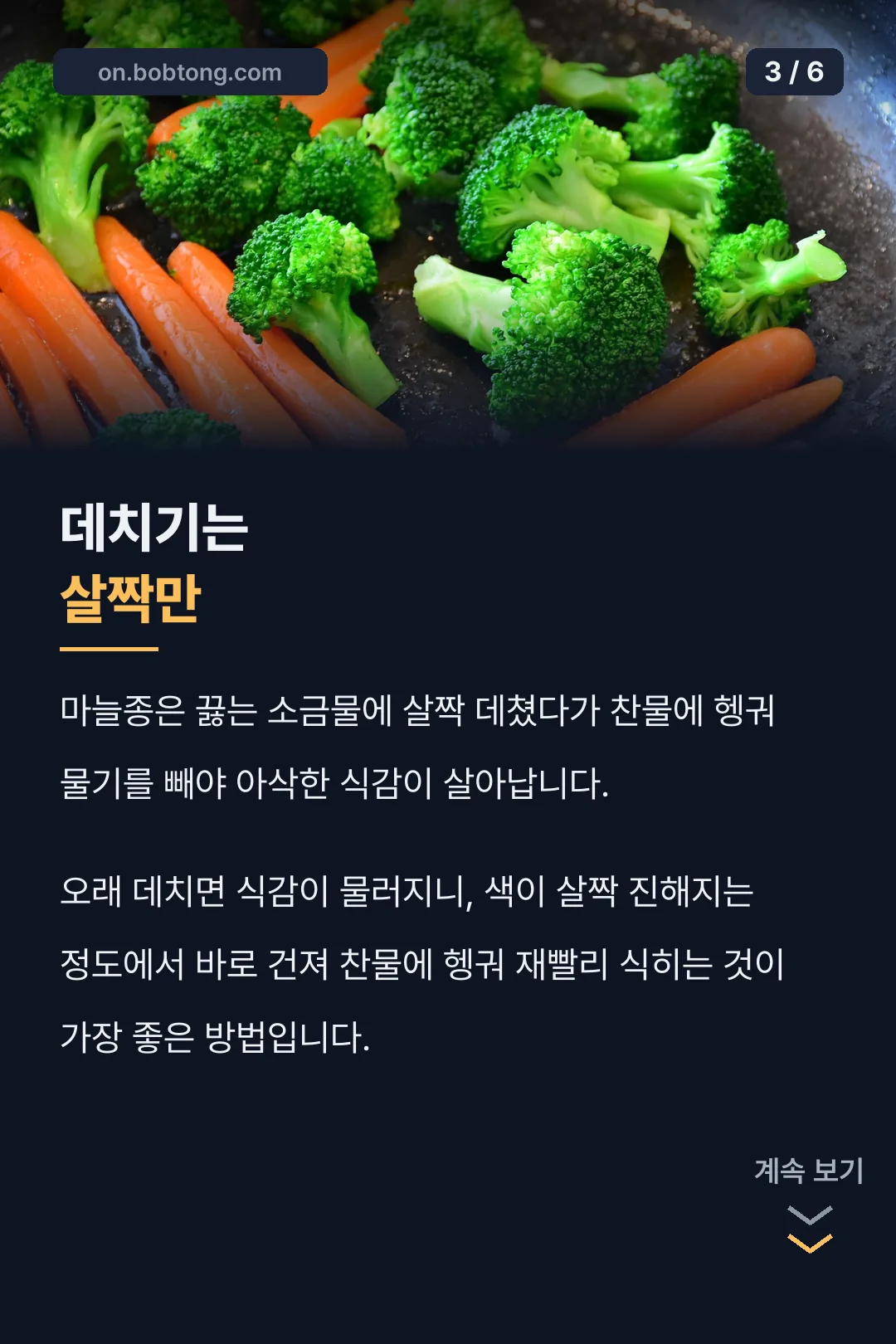 마늘종 데치는 포인트
