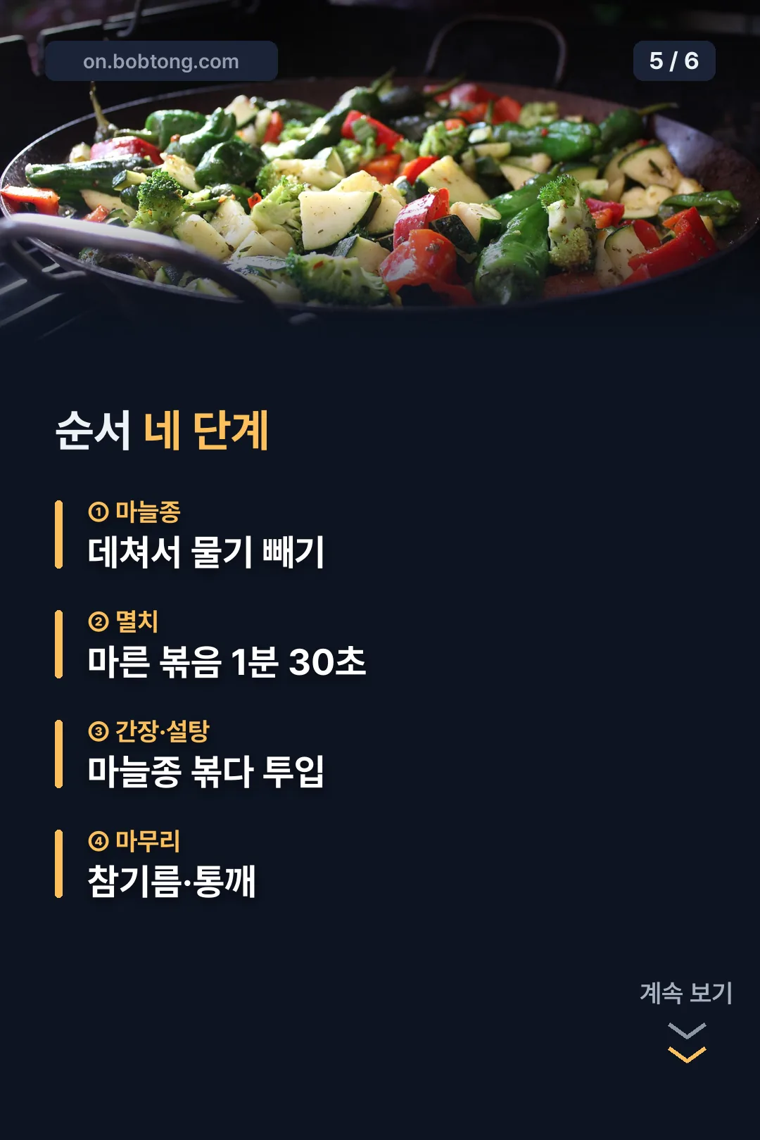 조리 순서 네 단계