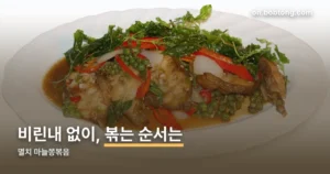 멸치 마늘쫑볶음 정리 썸네일