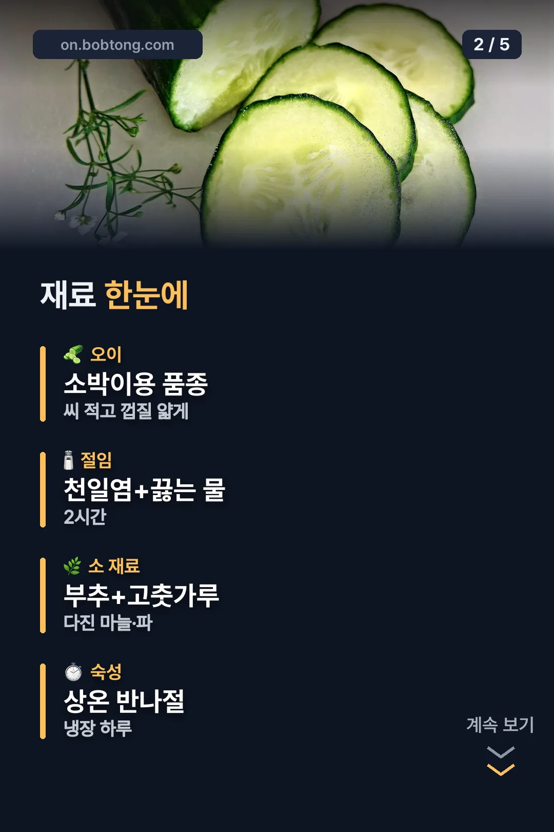 재료 한눈에